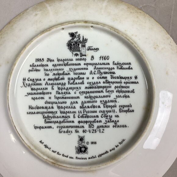 Set Of 2 Bradex 1988 USSR Russian Hand Painted Lacquer Plates - Picture 5 of 9